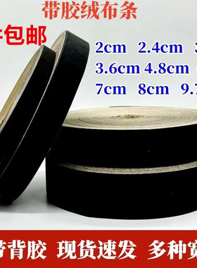 91M带胶黑绒布 黑色加厚加密不干胶植绒布 相框背板无纺布多用途