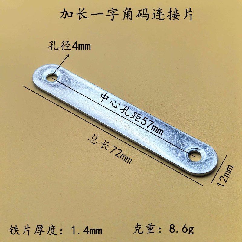 加厚加长连接件一字直片铁片平角片角码固定件家具固角片链接片