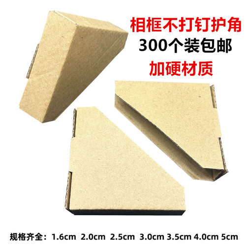 不打钉折叠固定包角纸相框纸护角1.6-2-2.5-3-3.5-4-5cm插式包角