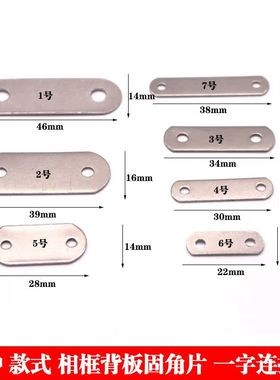 一字角码直码直条片链接角铁家具紧固件连接件五金配件一包1000个