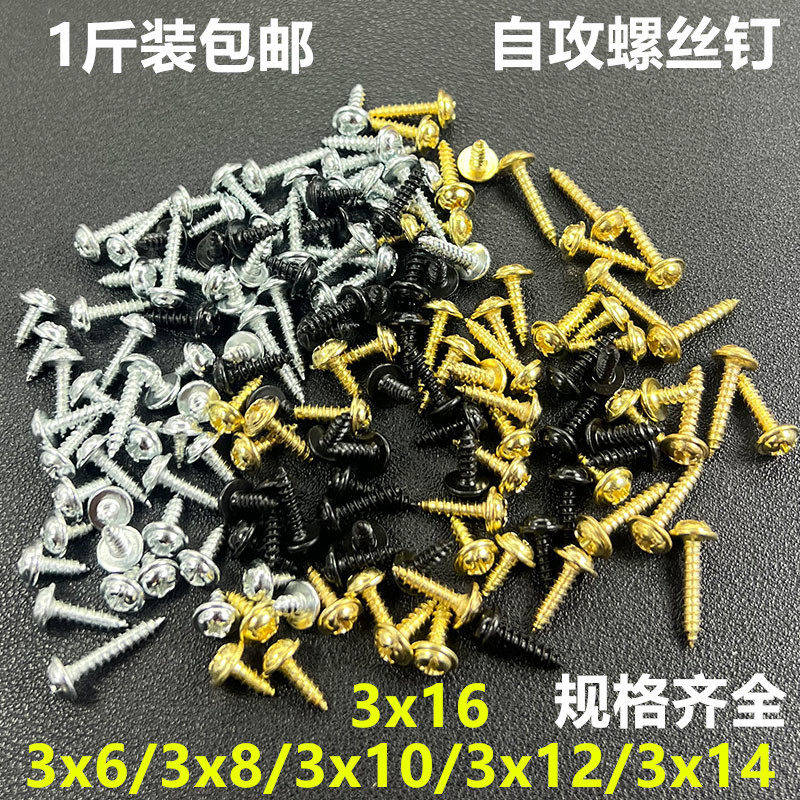 金银自攻螺丝钉相框画框配件挂钩十字绣螺丝宽帽螺五金螺丝5斤装,五金/工具,螺钉,淘宝优惠券,粉丝福利购,淘宝优惠卷