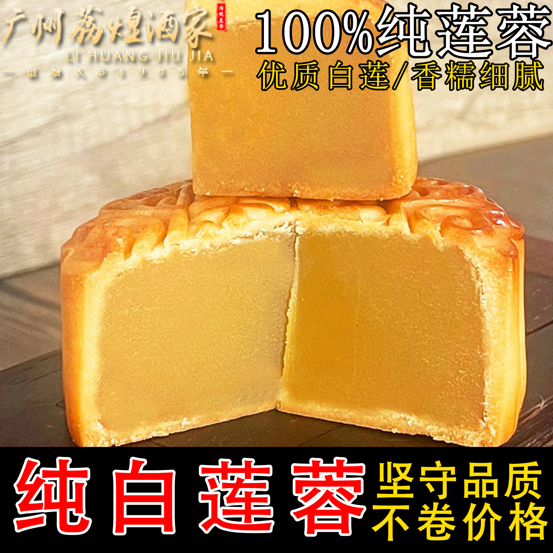 广州荔煌酒家纯正白莲蓉散装月饼老式正宗广式莲蓉月饼中秋礼盒装