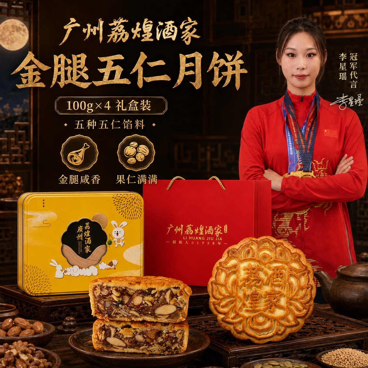 广州荔煌广式五仁金腿月饼真火腿老配方中秋送礼家庭分享散装月饼