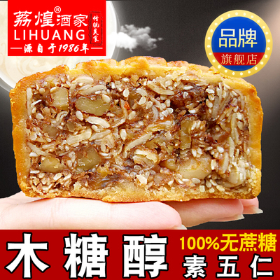 广式月饼木糖醇广州荔煌