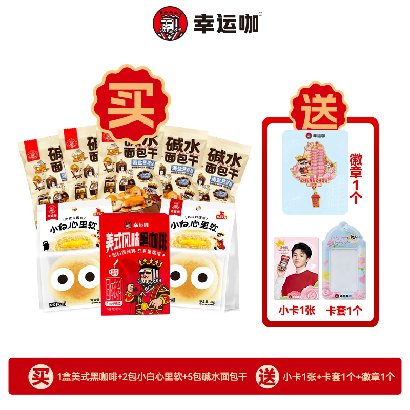 幸运咖碱水面包干零食组合装