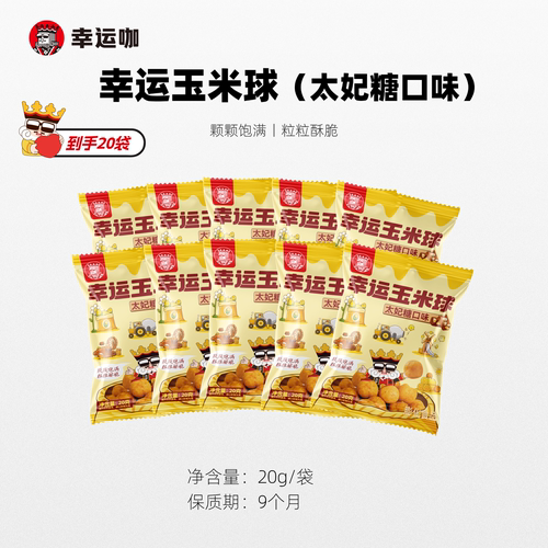 幸运咖幸运玉米球太妃糖口味