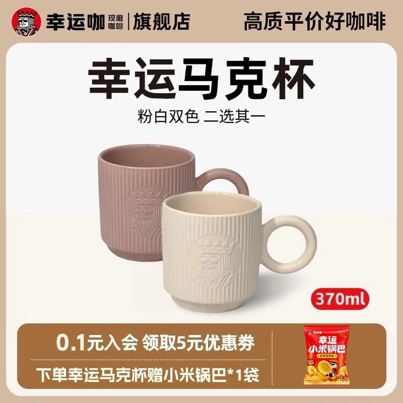 幸运咖马克杯370ml容量