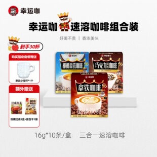 幸运咖三合一拿铁速溶咖啡椰椰拿铁官方正品40杯