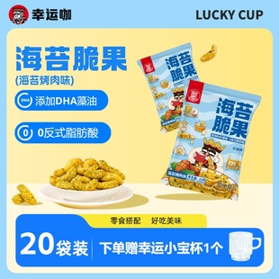【下单赠小宝杯】幸运咖海苔脆果海苔烧烤味20g*20袋膨化小零食
