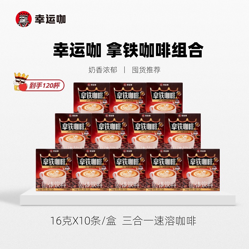 幸运咖速溶咖啡咖啡拿铁风味