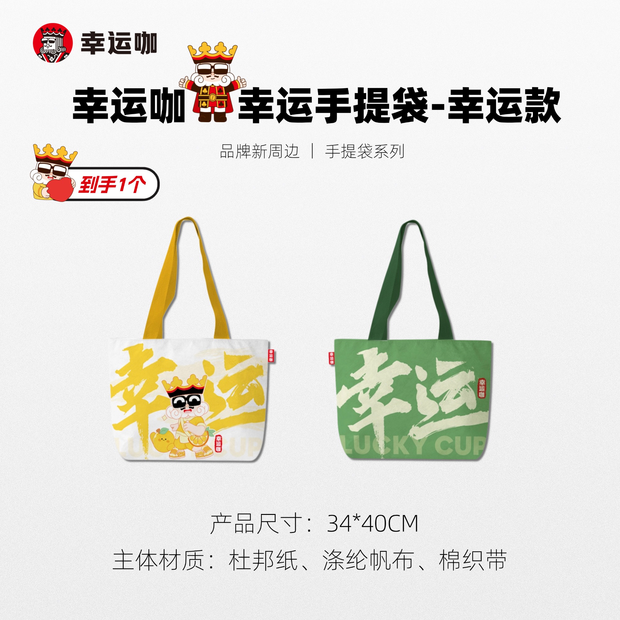 幸运咖幸运手提袋-幸运款*1个绿白双色品牌文创周边