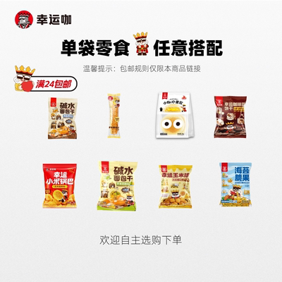 单袋面包干小米锅巴脆果软面包