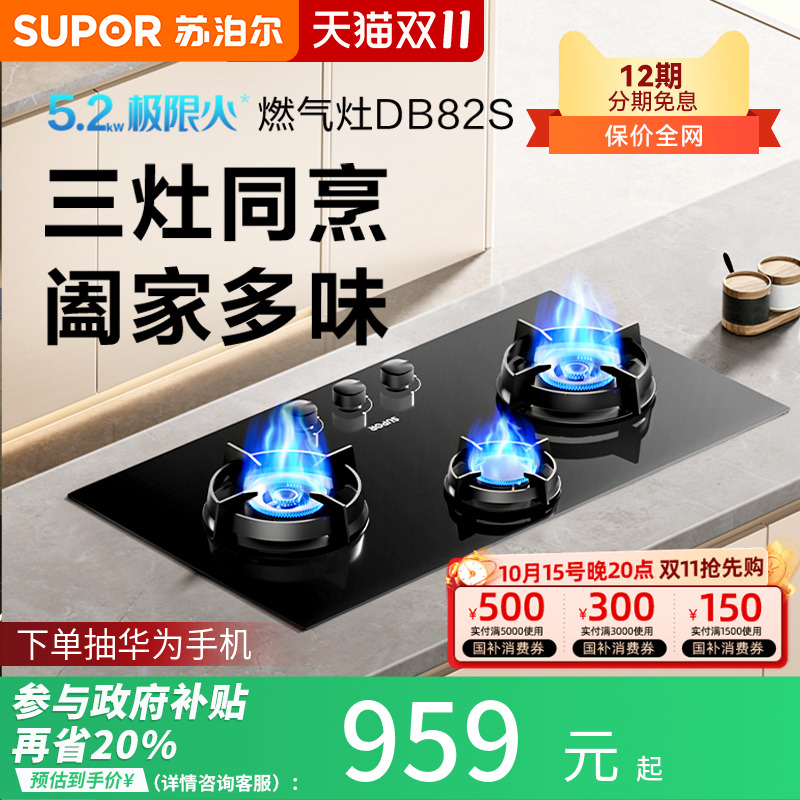 苏泊尔MB81S燃气灶三眼煤气灶嵌入式家用天然气多眼台式猛火灶