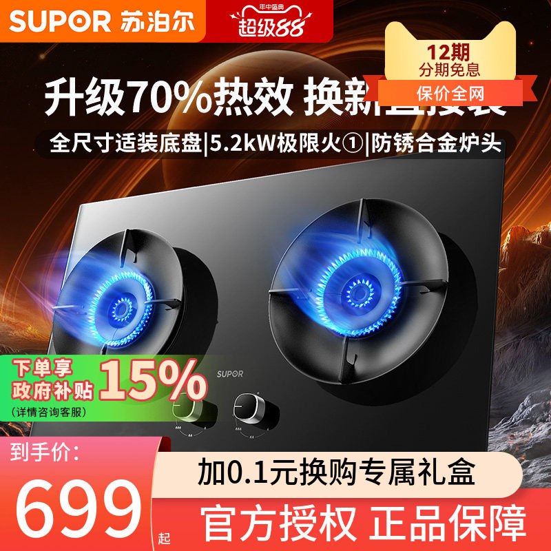 苏泊尔MB17S燃气灶煤气灶双灶家用嵌入式台式天然气液化气猛火灶