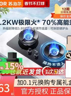 苏泊尔MB21燃气灶煤气灶双灶家用嵌入式天然气液化气灶具猛火灶台