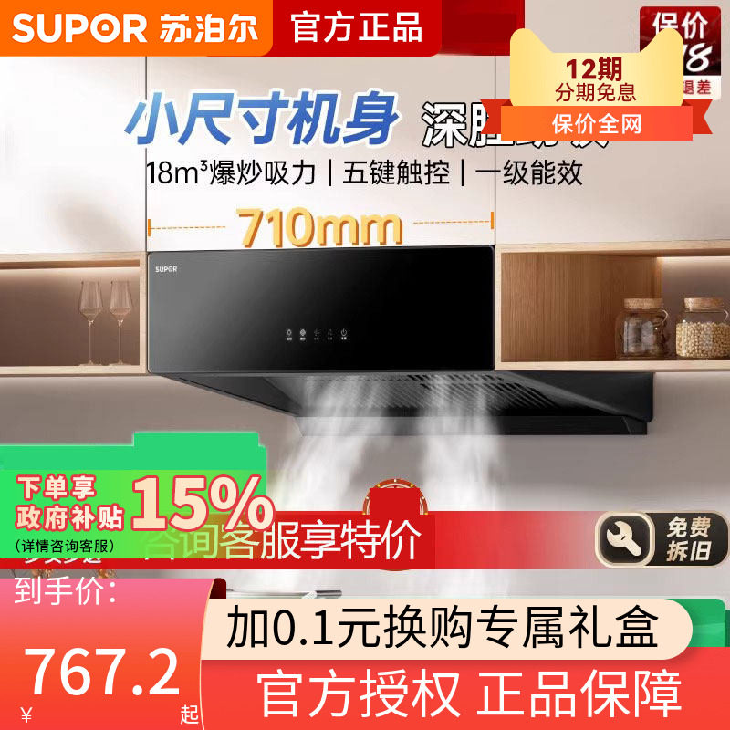 苏泊尔MZ11烟机抽油烟机家用厨房中式小型大吸力出租房吸烟机