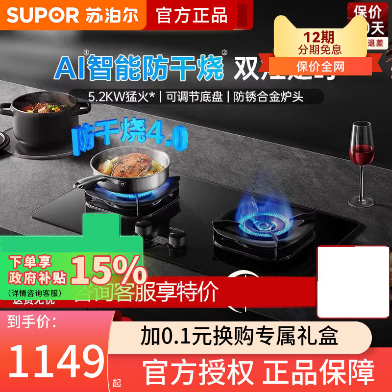 苏泊尔MG1pro燃气灶家用双灶