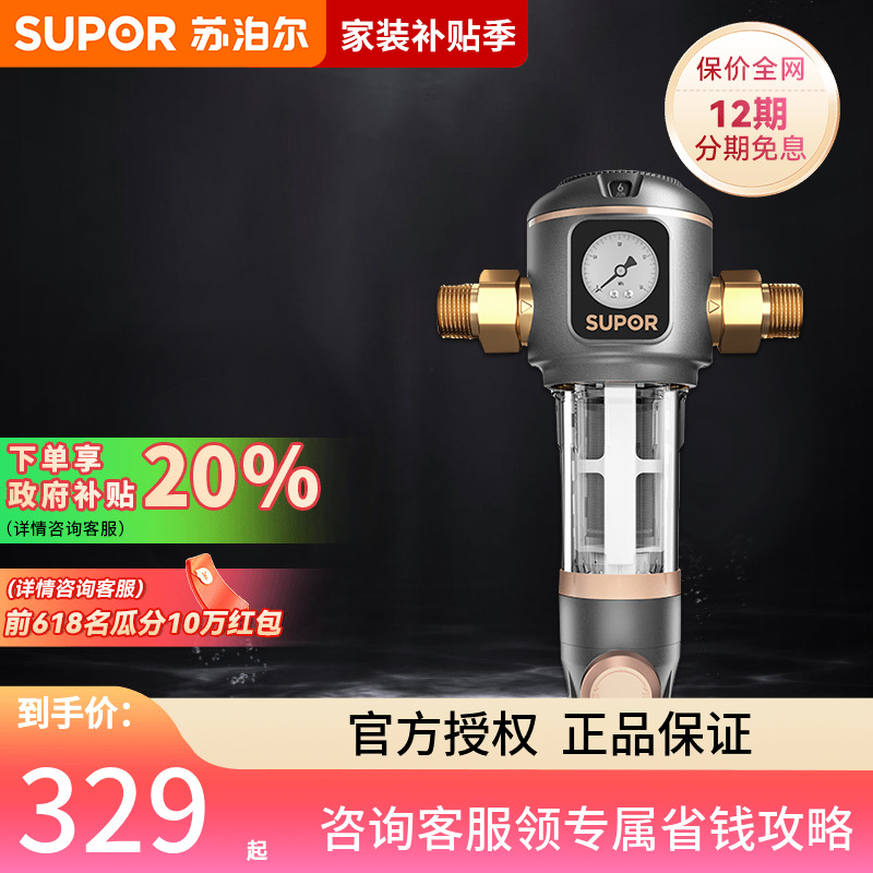 苏泊尔QD612前置过滤器家用自来水反冲洗大流量全屋中央净水机器
