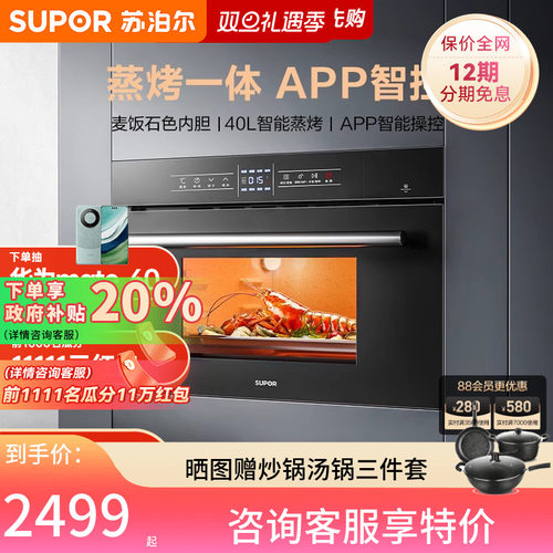 苏泊尔嵌入式蒸烤一体机