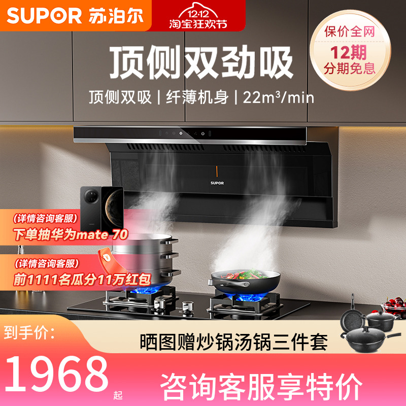 ml117字型烟灶消三件套苏泊尔