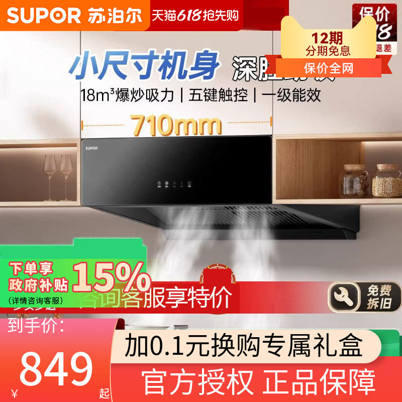 苏泊尔MZ11烟机抽油烟机家用厨房中式小型大吸力出租房吸烟机