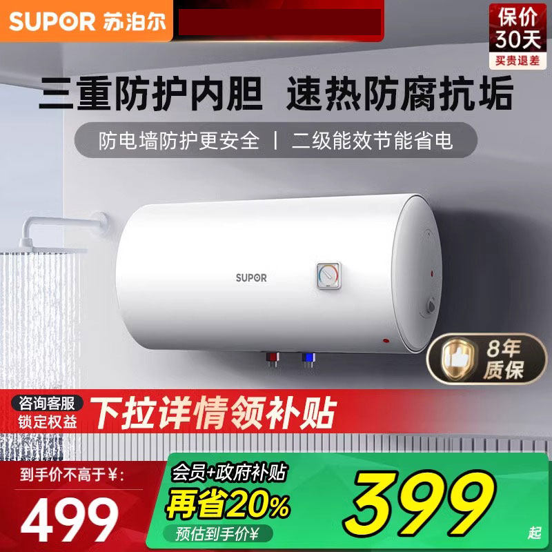 苏泊尔DA06电热水器40升家用卫生间洗澡储水式高效锁温节能出租屋