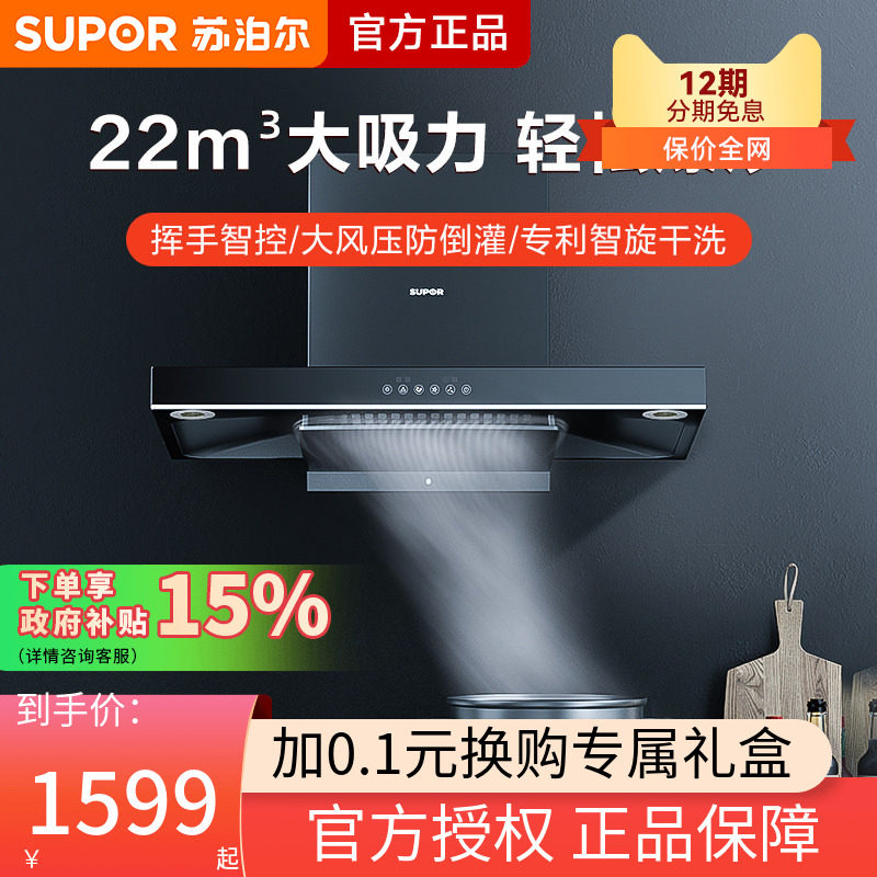 苏泊尔MT33抽油烟机家用厨房大吸力顶吸式吸油机自动清洗油畑姻机