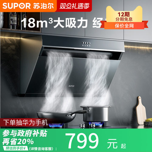 苏泊尔MJ11吸抽油烟机家用厨房小型排烟机大吸力侧吸壁挂式油姻机