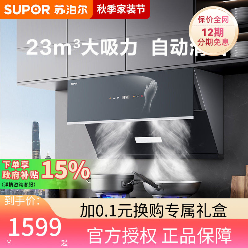 苏泊尔油烟机MJ30家用厨房