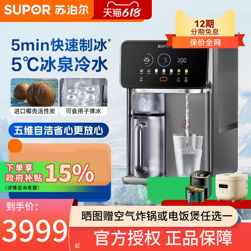 重磅新品！苏泊尔星澜冰块净水器直饮加热一体台式净饮机UT05
