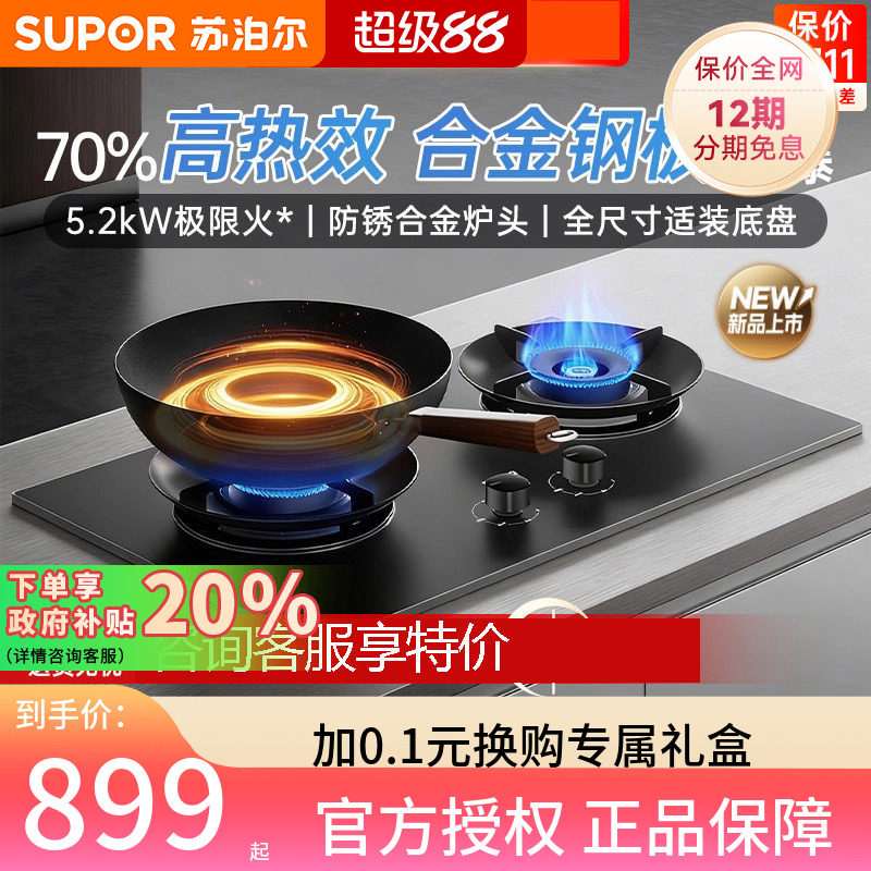 苏泊尔MF1max防爆燃气灶