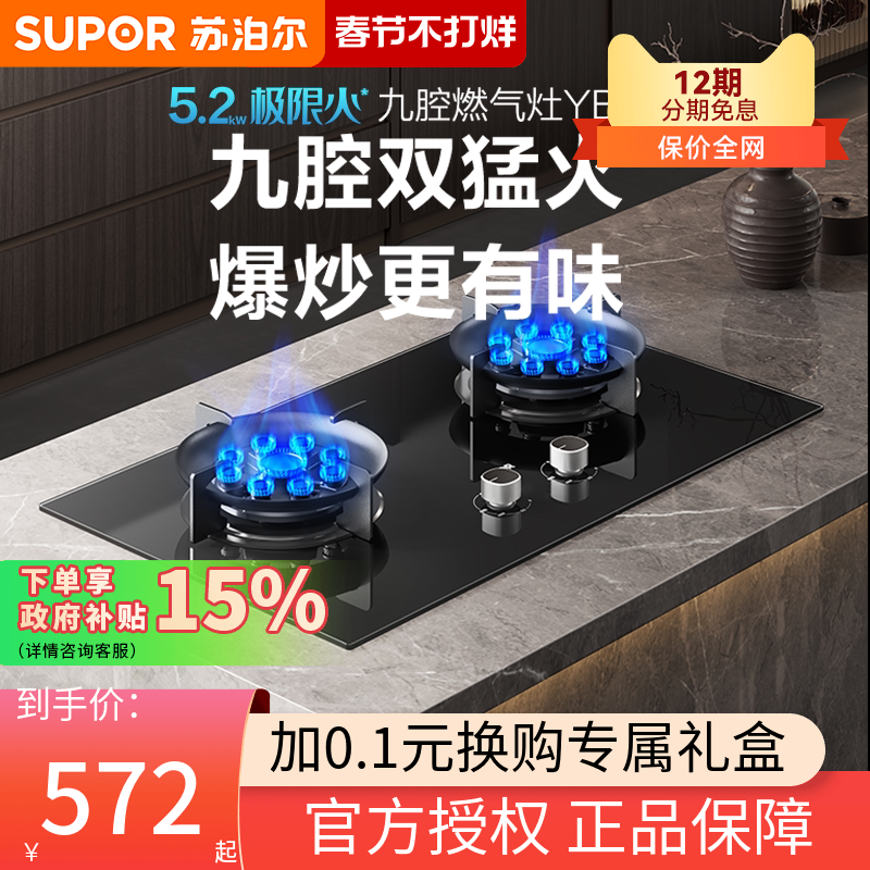 苏泊尔家用煤气灶嵌入台式钢化玻璃九腔猛火燃气灶双灶九孔YB13