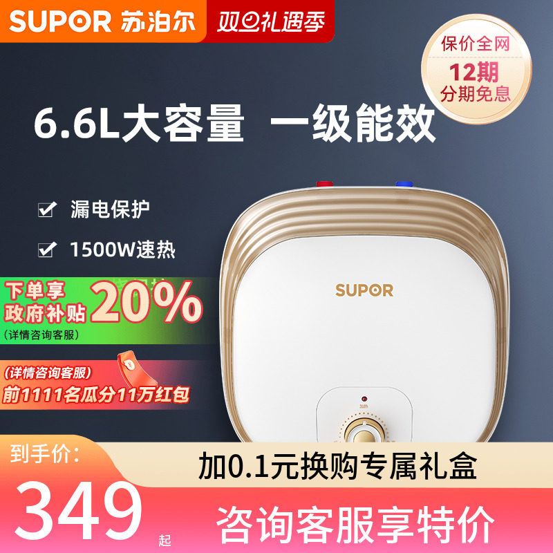 苏泊尔小型厨宝储水式热水宝家用小厨房电热水器迷你UK02正品特价