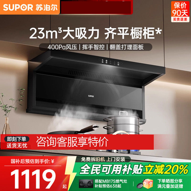 苏泊尔ML10顶侧双吸油烟机