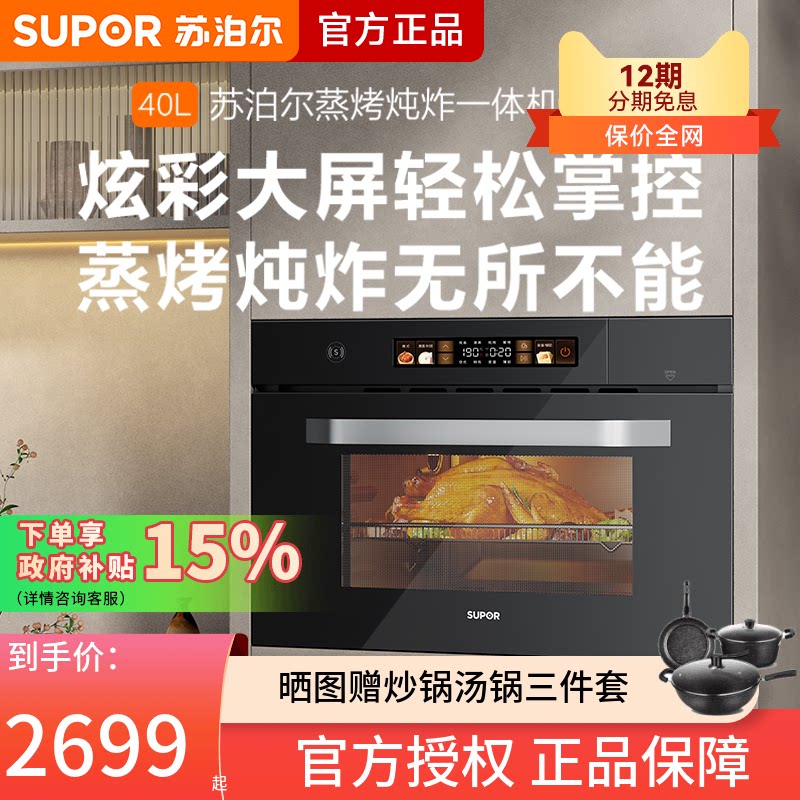 苏泊尔蒸烤一体机家用嵌入式蒸箱烤箱蒸烤炖炸709S多功能蒸烤箱