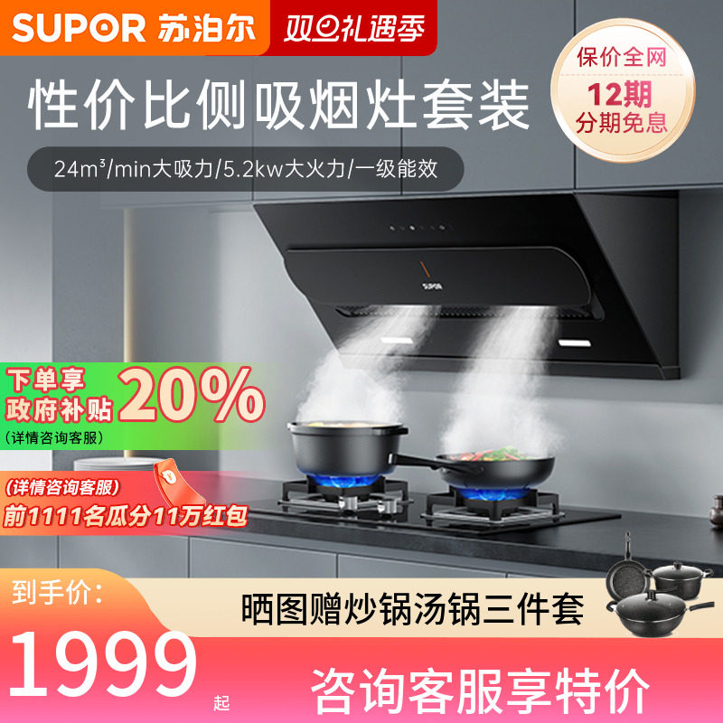 mj30s变频大吸力油烟机苏泊尔