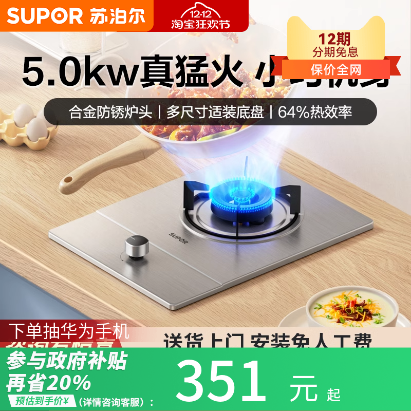 苏泊尔MSD11家用燃气灶单眼灶