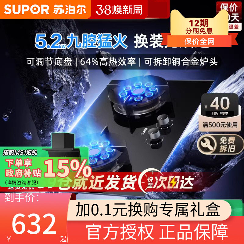 苏泊尔MB901燃气灶家用双灶嵌入式台式灶具天然气灶台九腔猛火灶