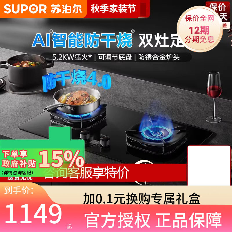 苏泊尔MG1pro燃气灶家用双灶