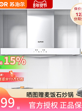 苏泊尔抽油烟机家用厨房大吸力顶吸自清洁MT18白色