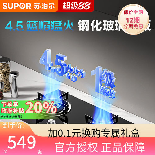苏泊尔燃气灶双灶家用