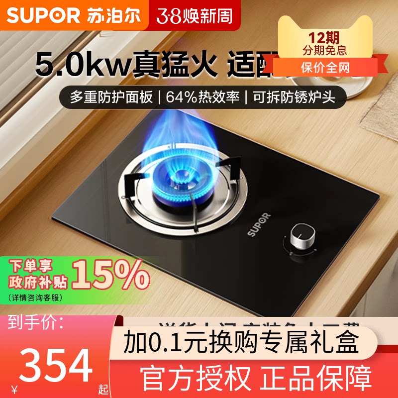 苏泊尔MBD01燃气灶煤气灶单灶家用液化气嵌入式天然气单个炉灶台