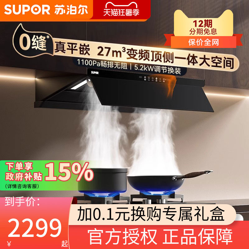 苏泊尔MT55烟机抽油烟机