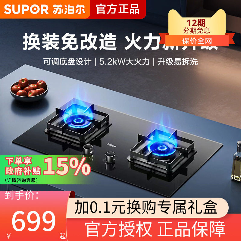 【新品】苏泊尔MB17可调节燃气灶双灶家用煤气灶天然气炉灶具灶台