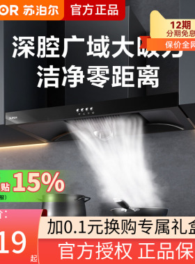 苏泊尔油烟机DT10家用厨房吸油烟机大吸力排油烟抽油烟顶吸欧式