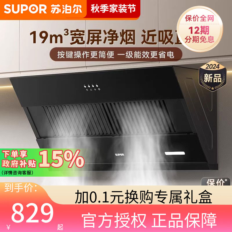苏泊尔MJ11S高性价比侧吸油烟机