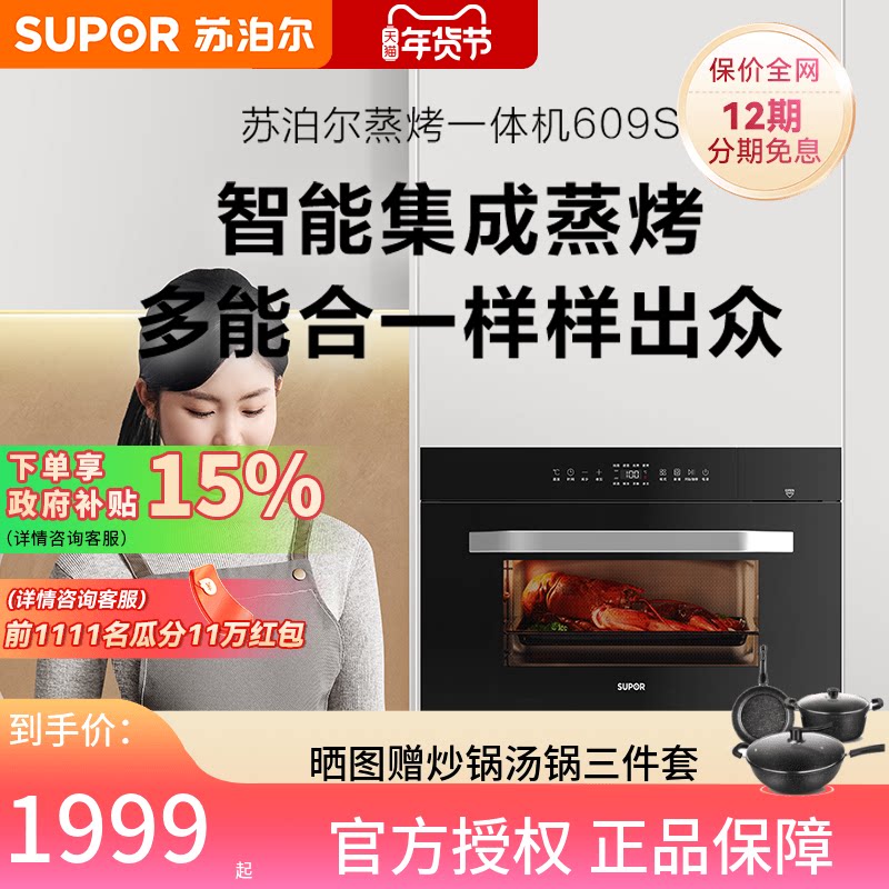 苏泊尔蒸烤一体机嵌入式蒸箱烤箱家用大容量电烤箱蒸箱二合一609S