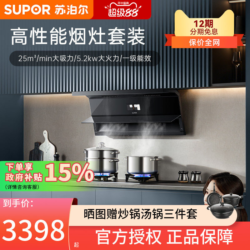 苏泊尔MS5抽油烟机燃气灶套餐