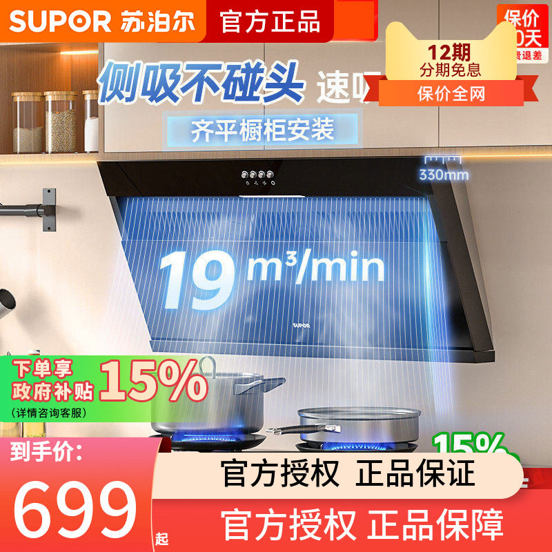 苏泊尔MJ10油抽烟机家用厨房