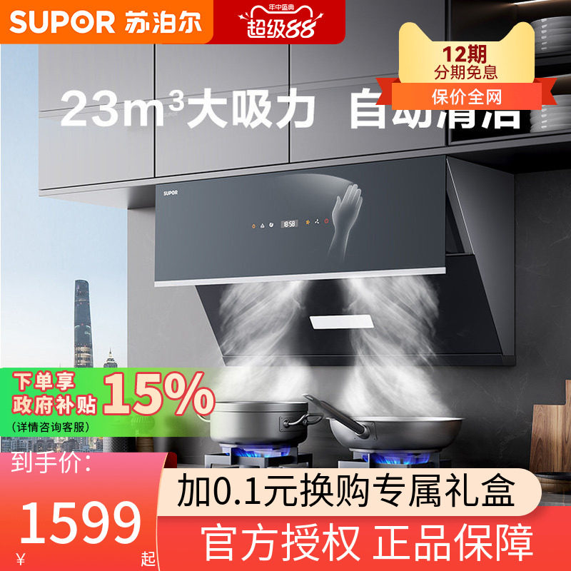 苏泊尔油烟机MJ30家用厨房